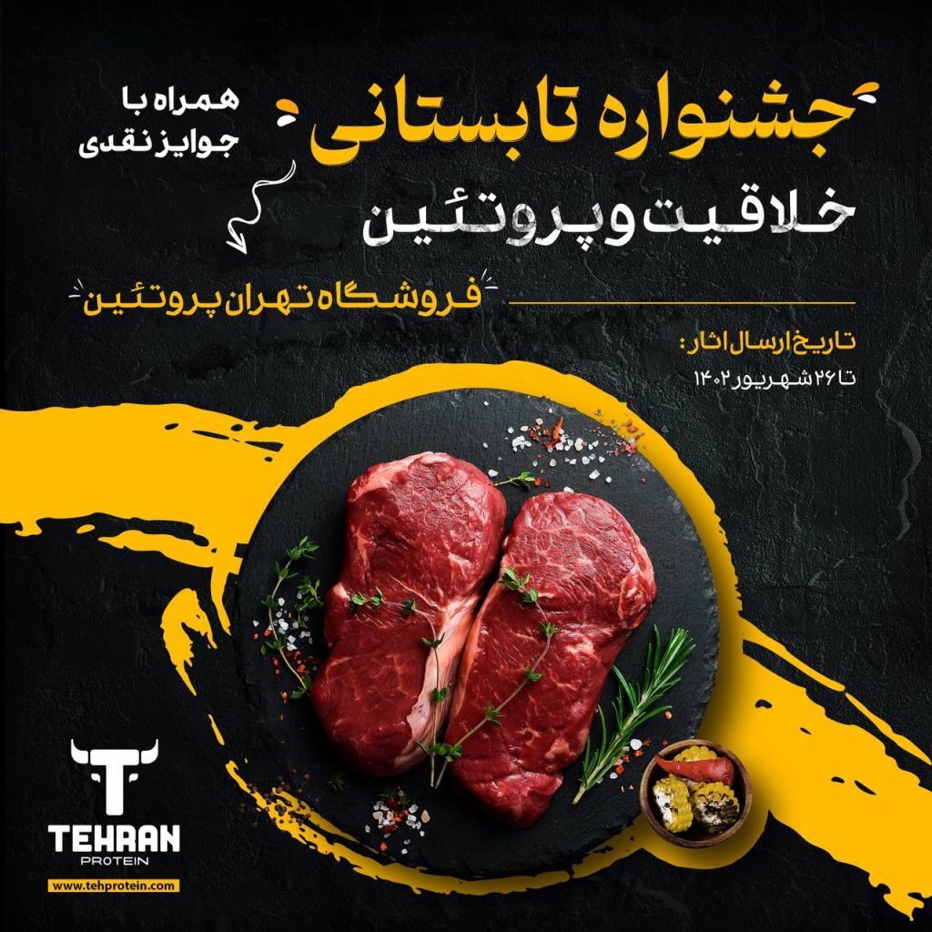 جشنواره تابستانی تهران پروتئین گیشا استیک و سوسیس کالباس